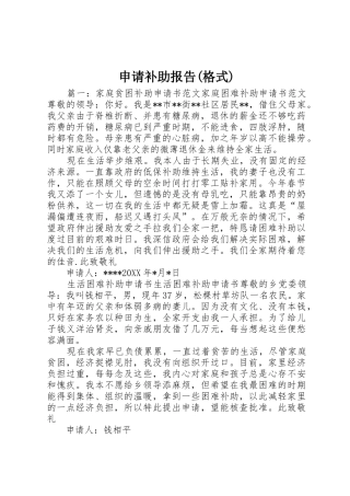 申请补助报告(格式)