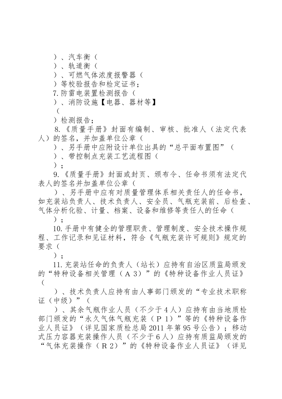 申请充装许可证提供的资料_第2页