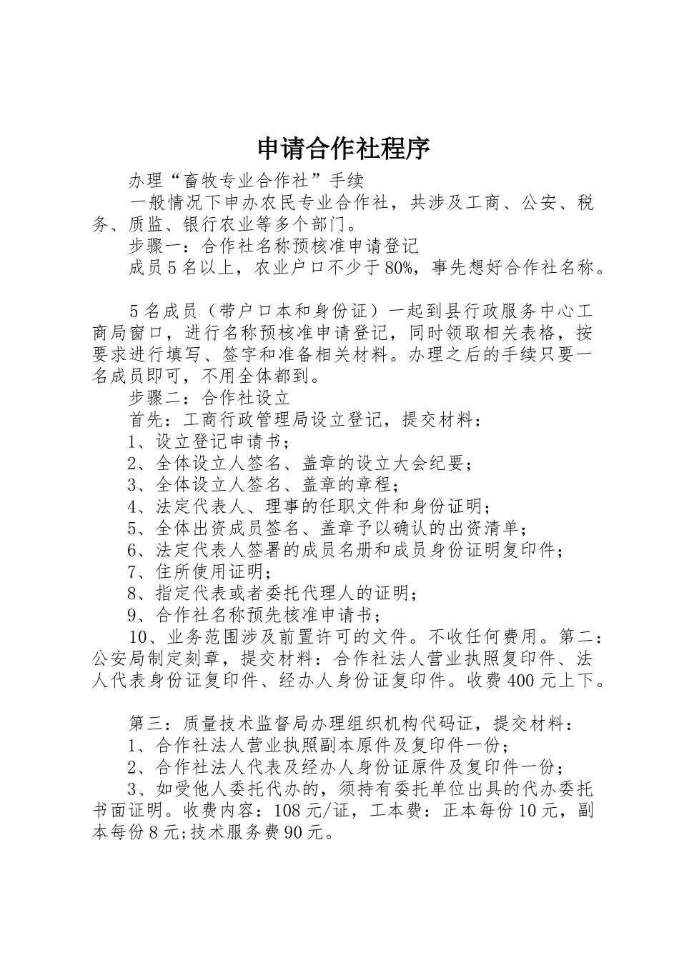 申请合作社程序_第1页