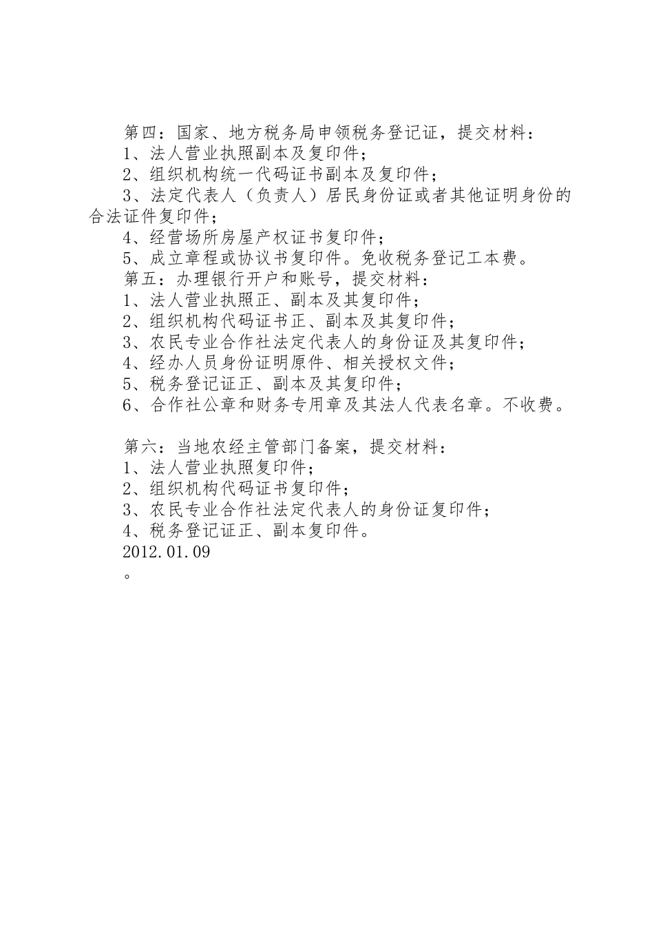 申请合作社程序_第2页