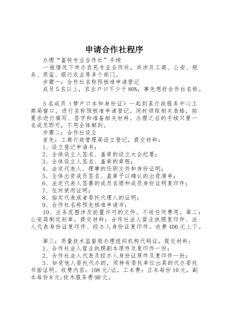 申请合作社程序