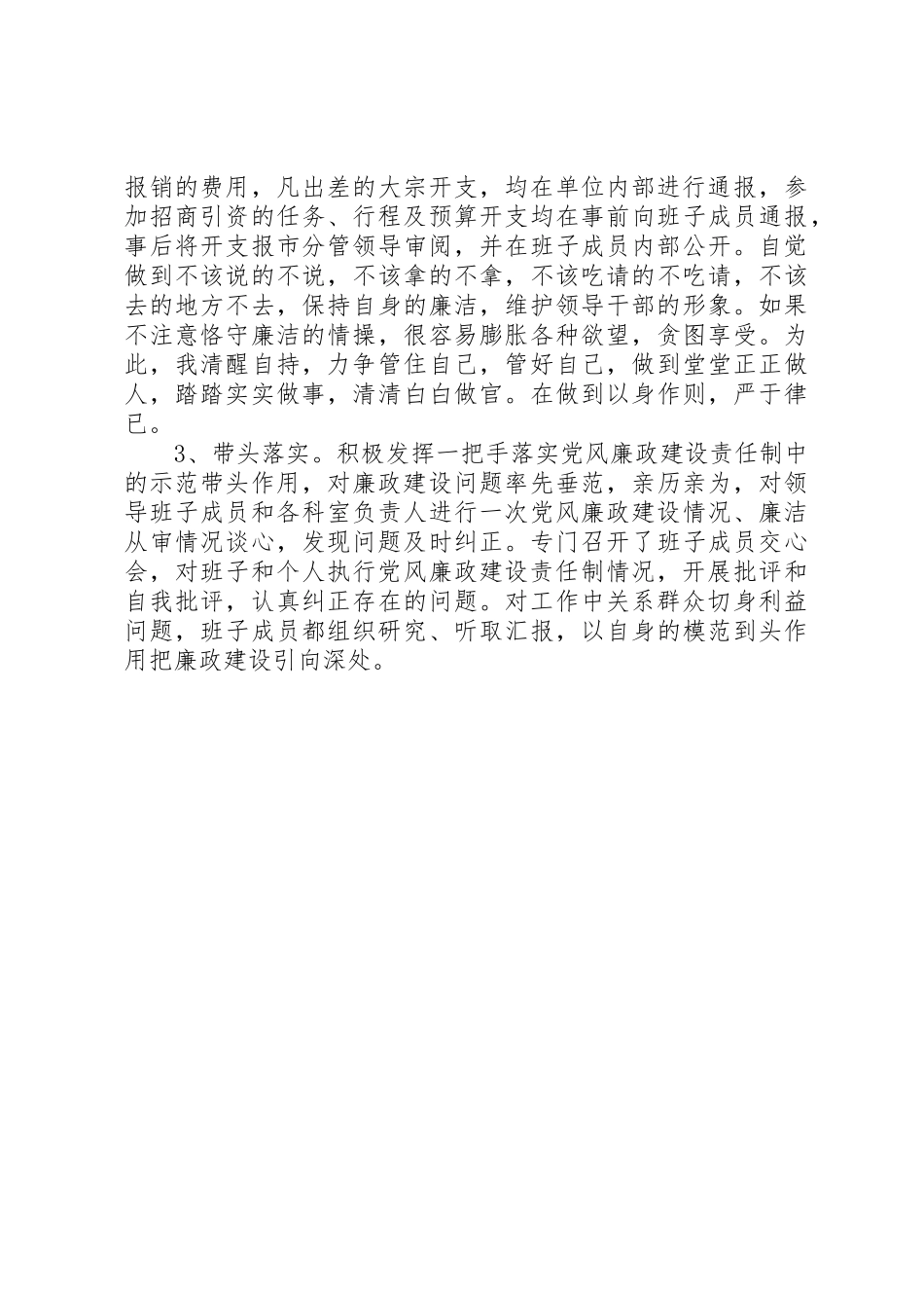 审计局局长年度工作述职报告_第2页