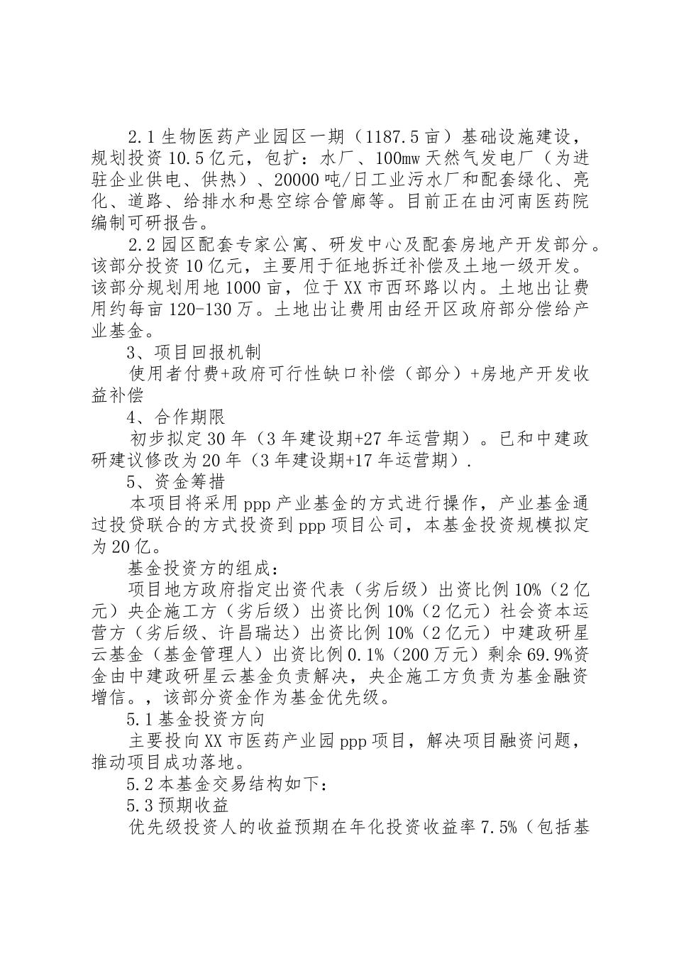 生物医药科技园项目申请报告_1_第2页