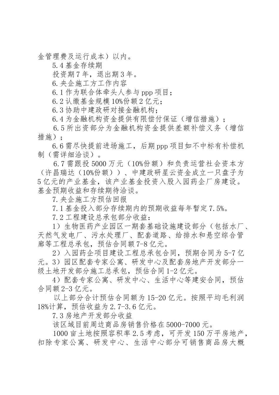 生物医药科技园项目申请报告_1_第3页