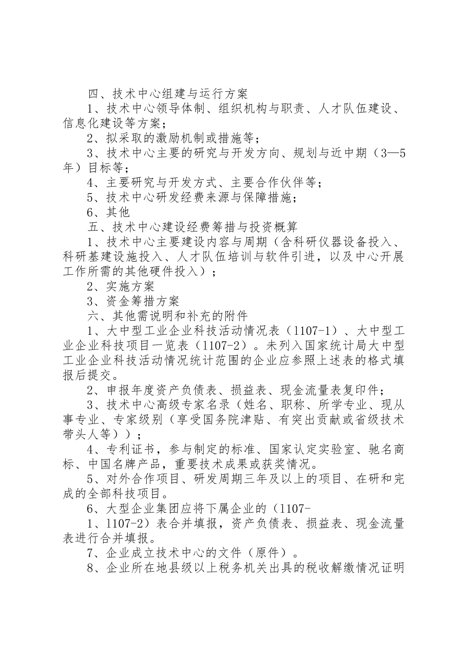 省级技术中心编写提纲_第2页