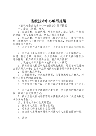 省级技术中心编写提纲