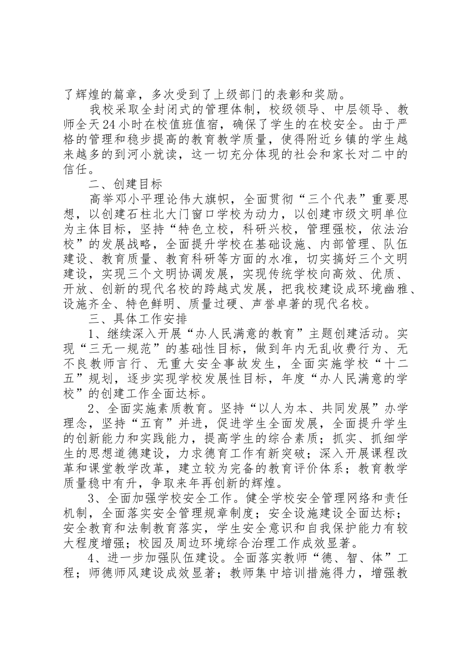 胜利小学创建文明单位申请报告_第2页