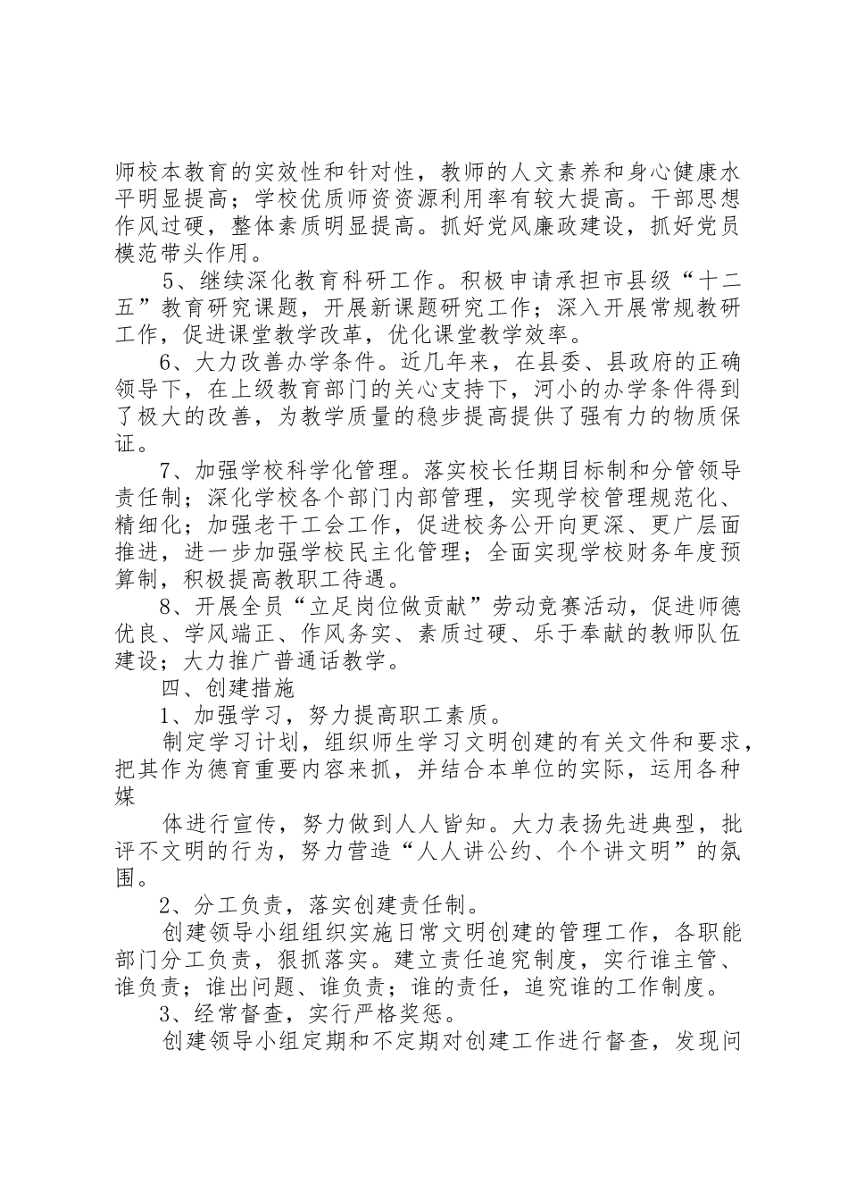 胜利小学创建文明单位申请报告_第3页