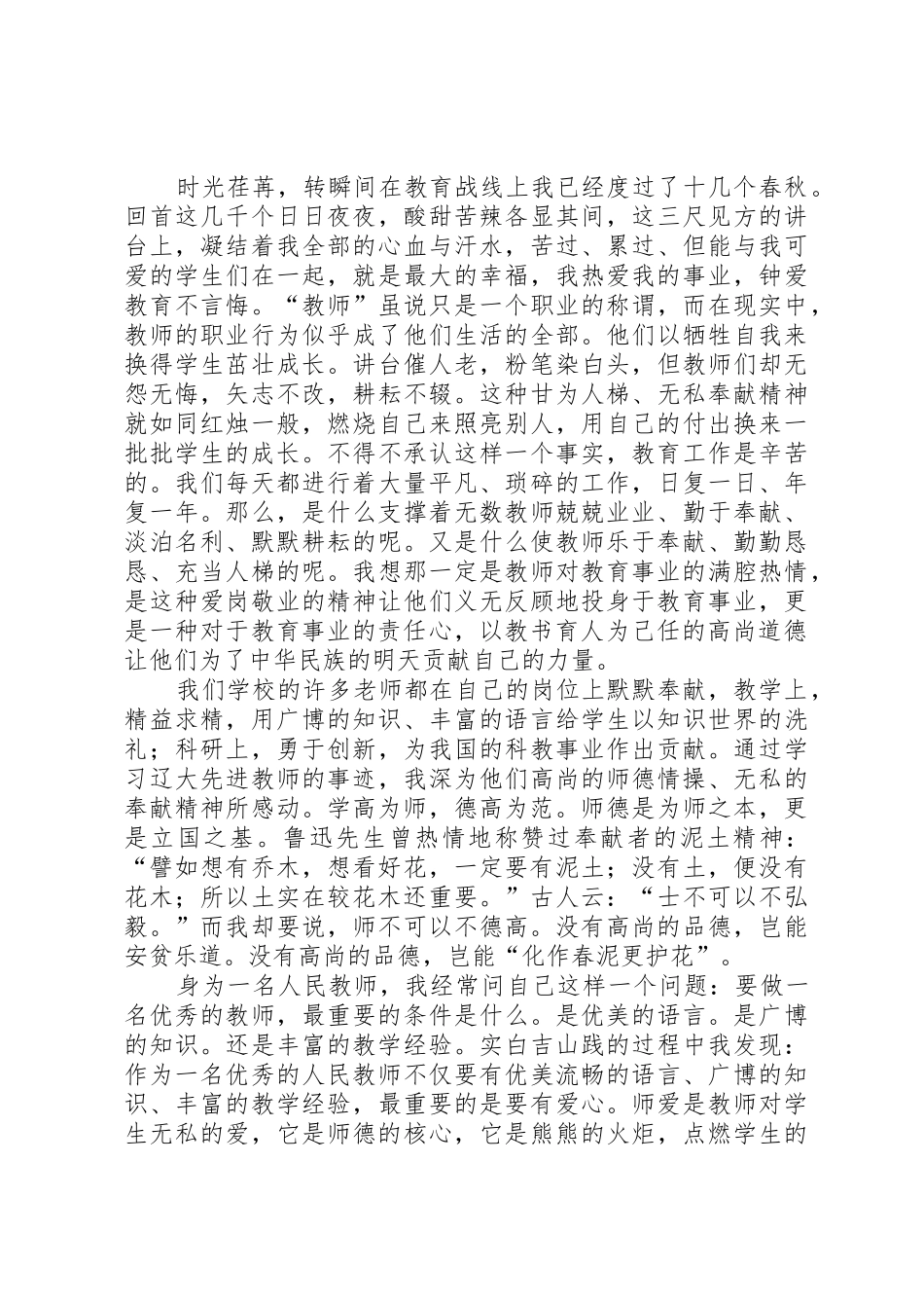 师德师魂演讲稿_第2页