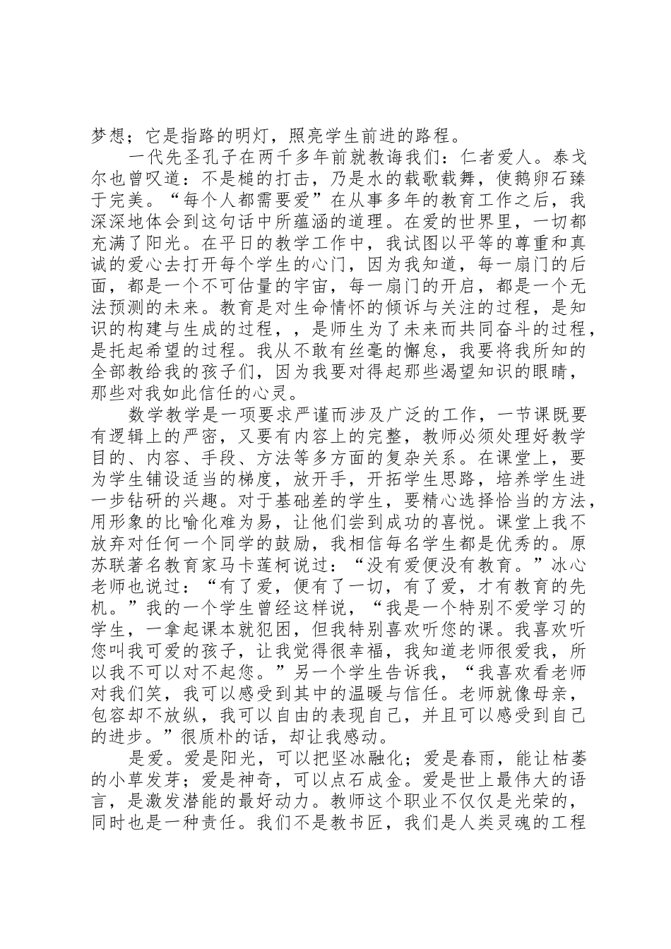 师德师魂演讲稿_第3页