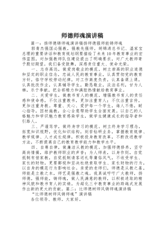 师德师魂演讲稿