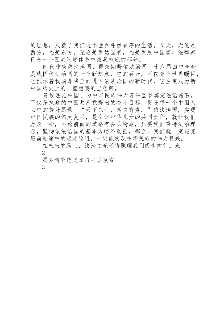十八届四中全会心得体会：法治之光照耀民族复兴路_第2页