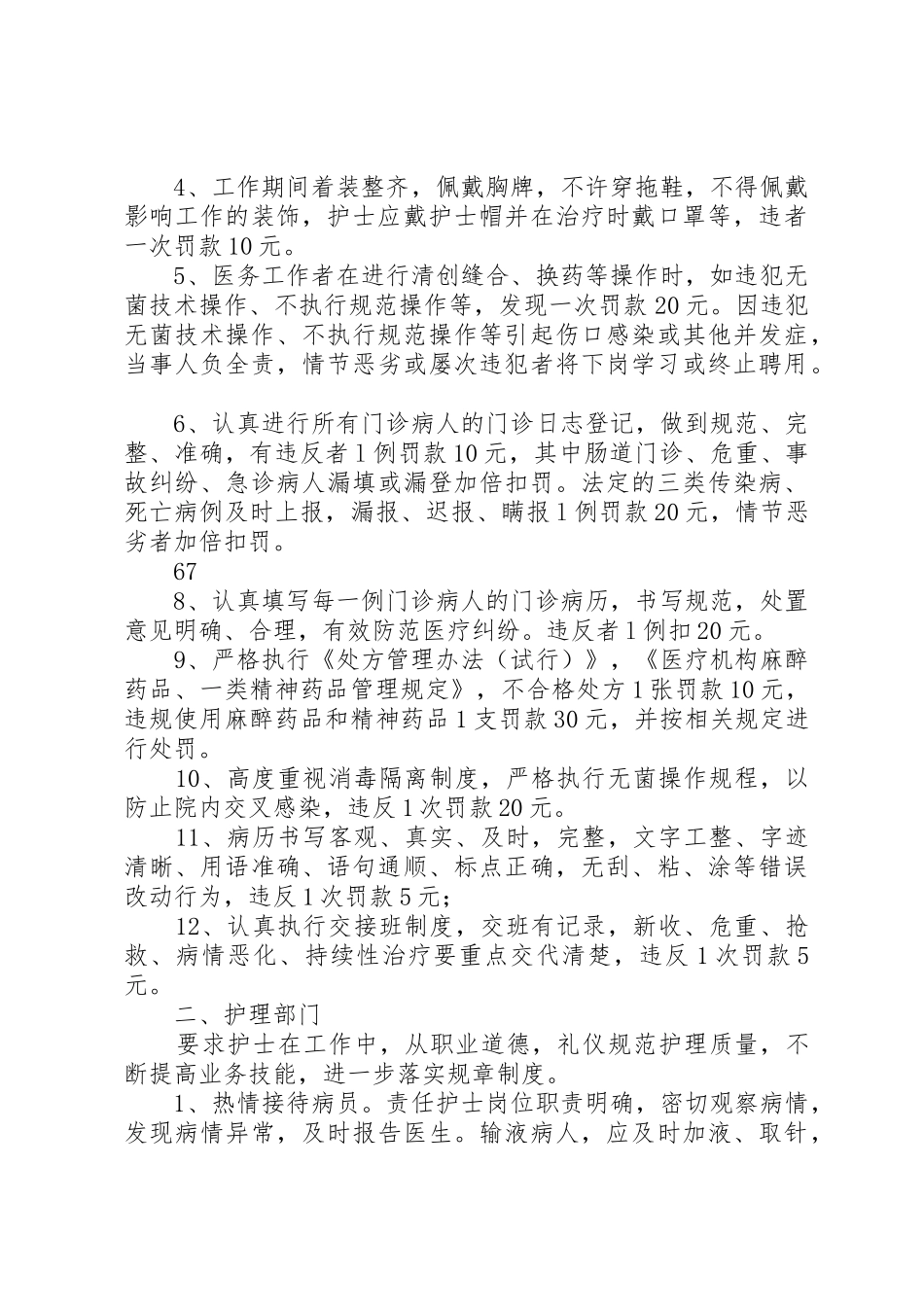 石山脚社区卫生服务中心医疗质量管理核心制度(1)_1_第3页