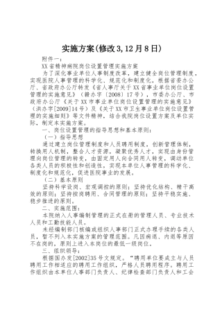 实施方案(修改3,12月8日)