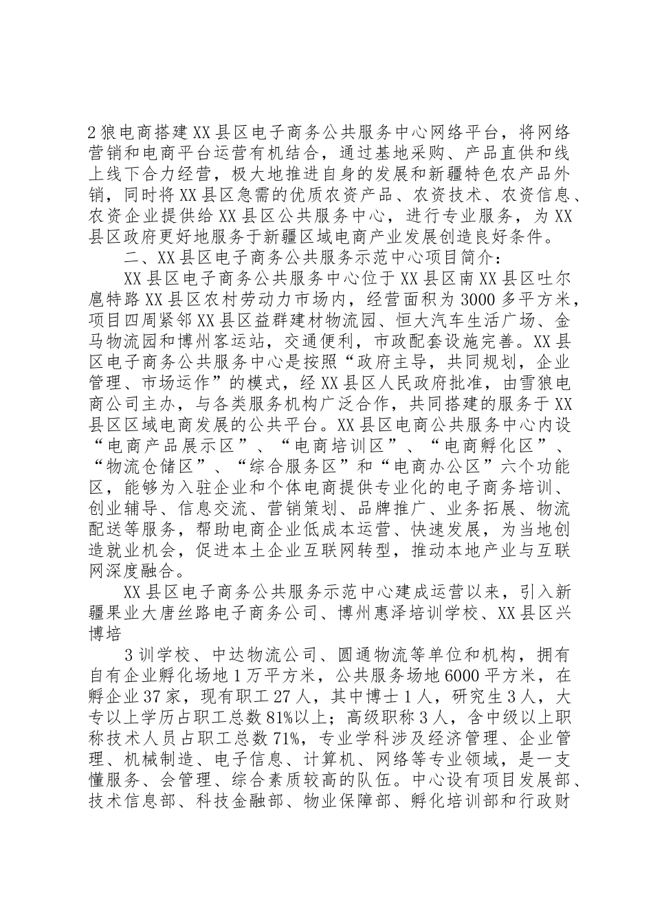 示范平台申请报告_第2页