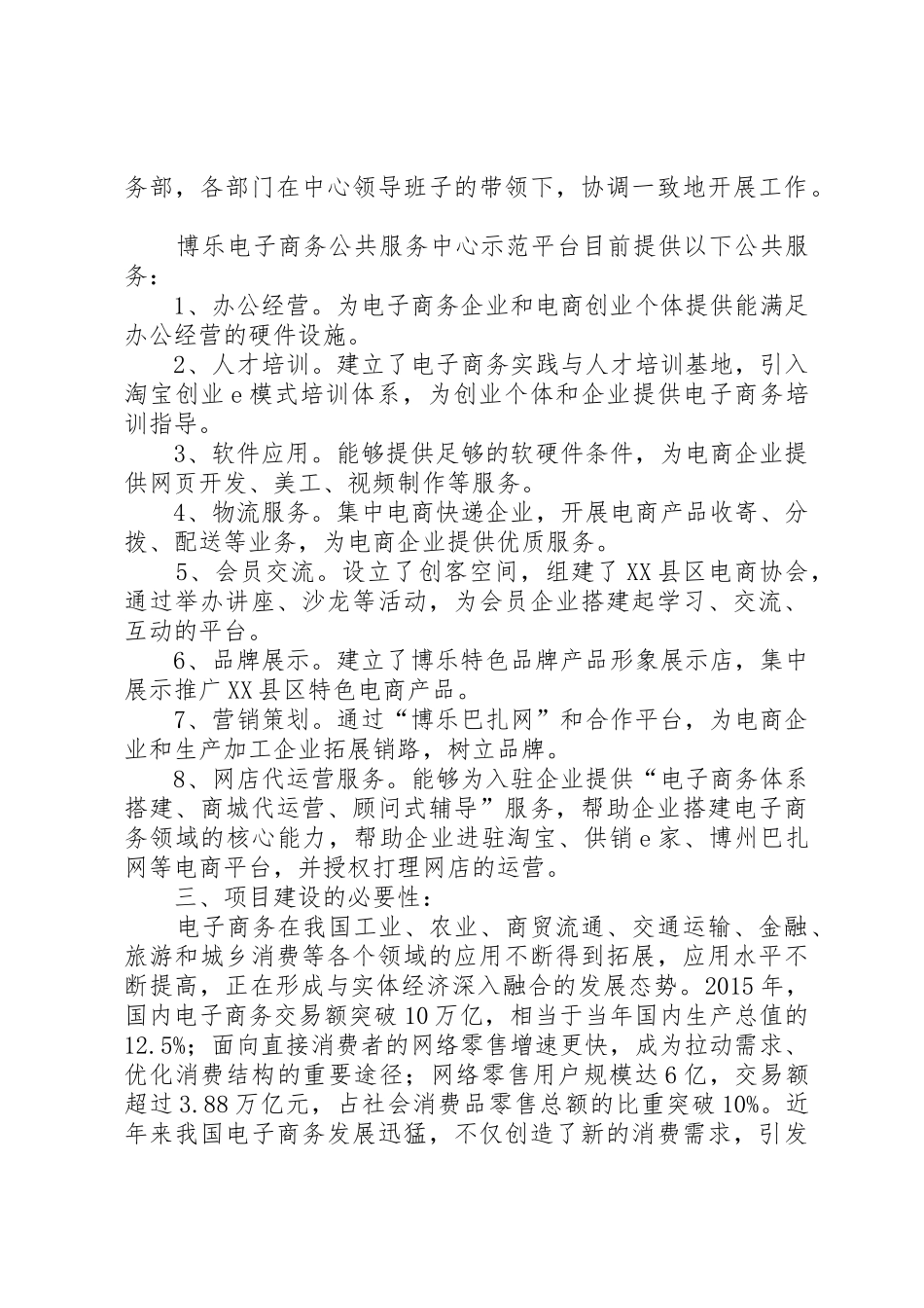 示范平台申请报告_第3页