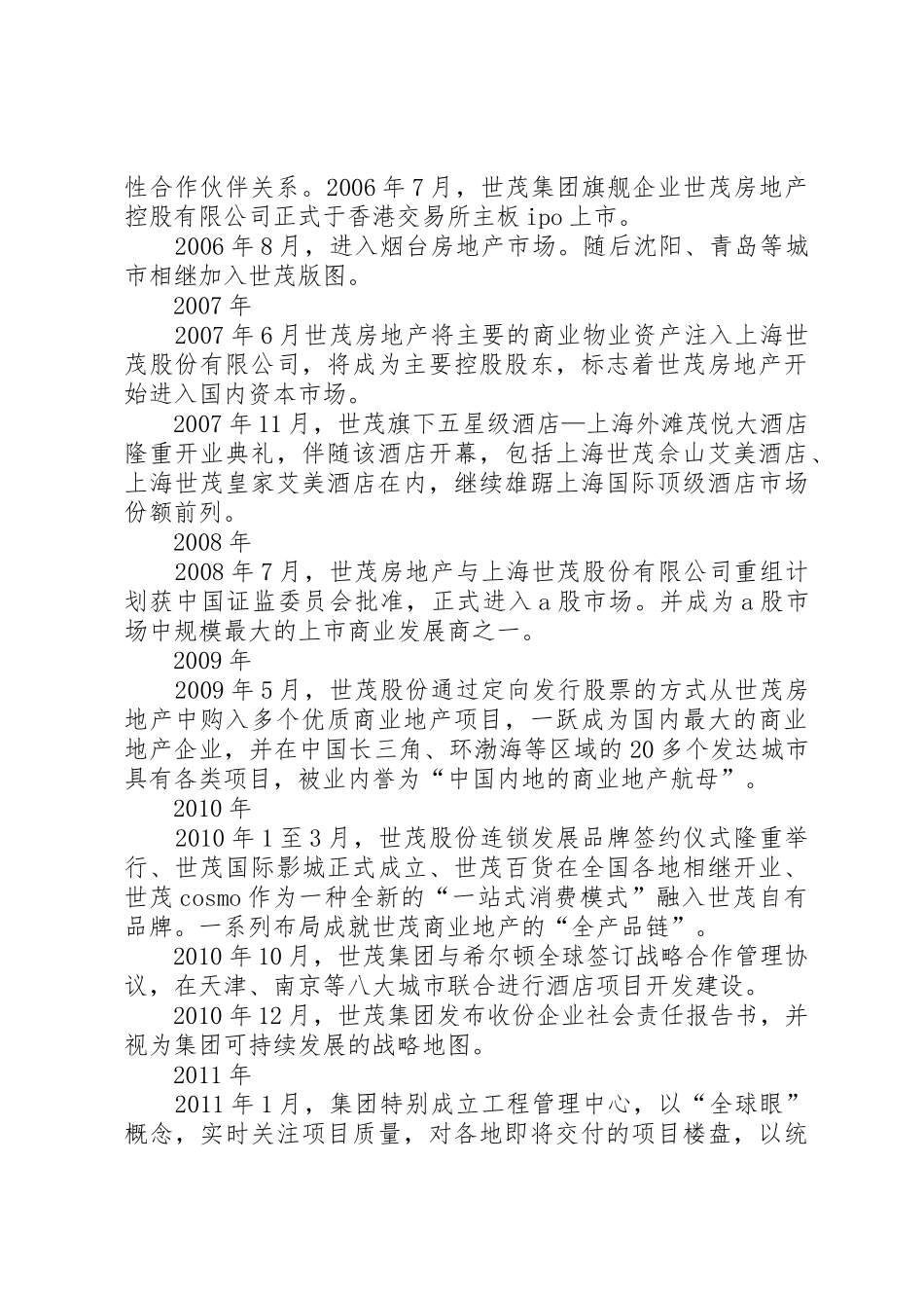 世茂集团详细资料[5篇范文]_第3页