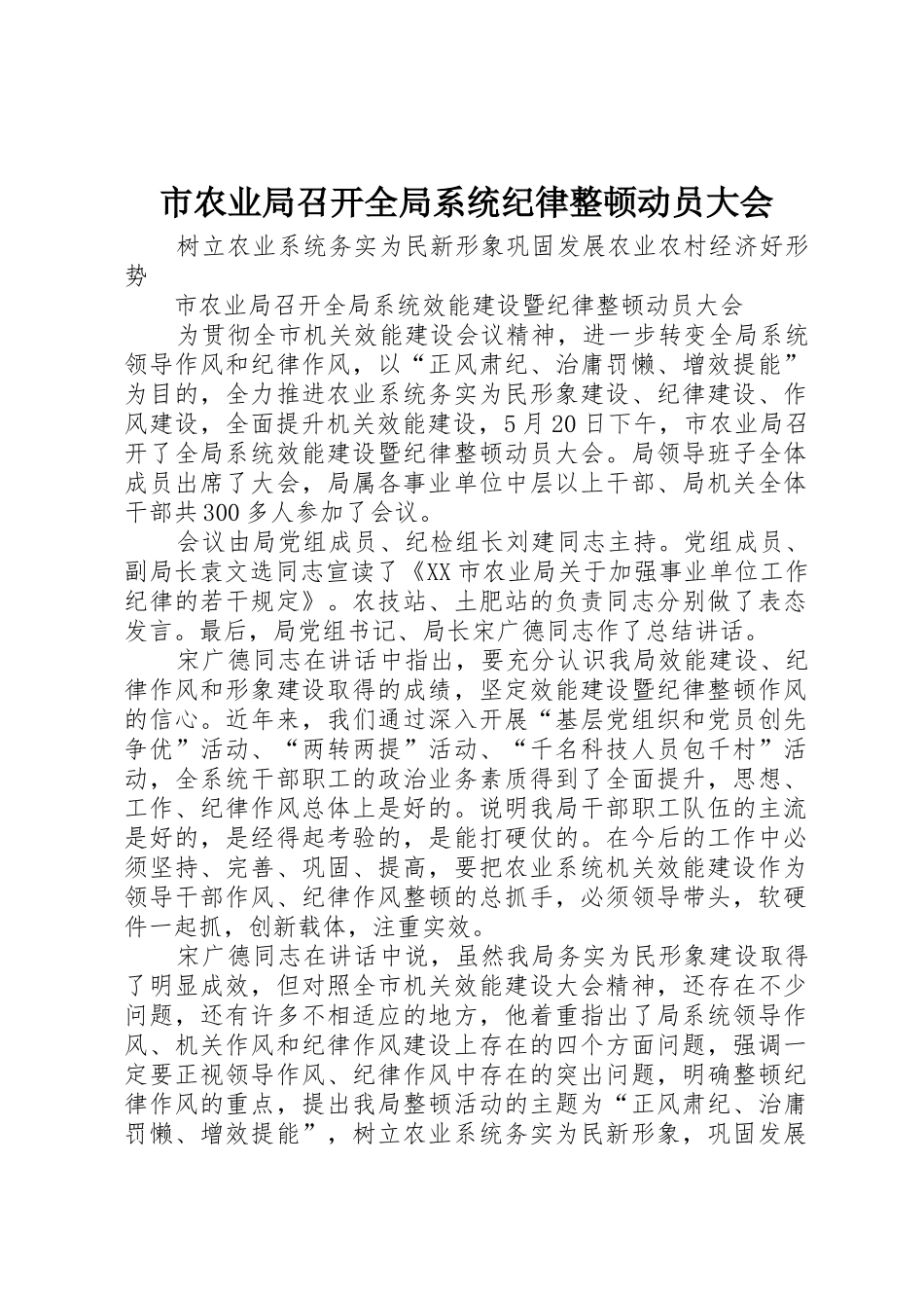 市农业局召开全局系统纪律整顿动员大会_第1页