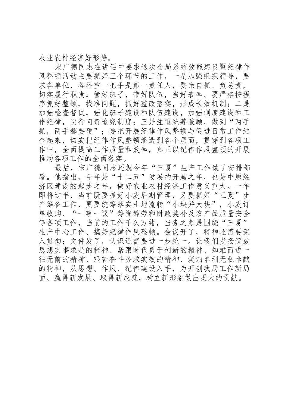 市农业局召开全局系统纪律整顿动员大会_第2页