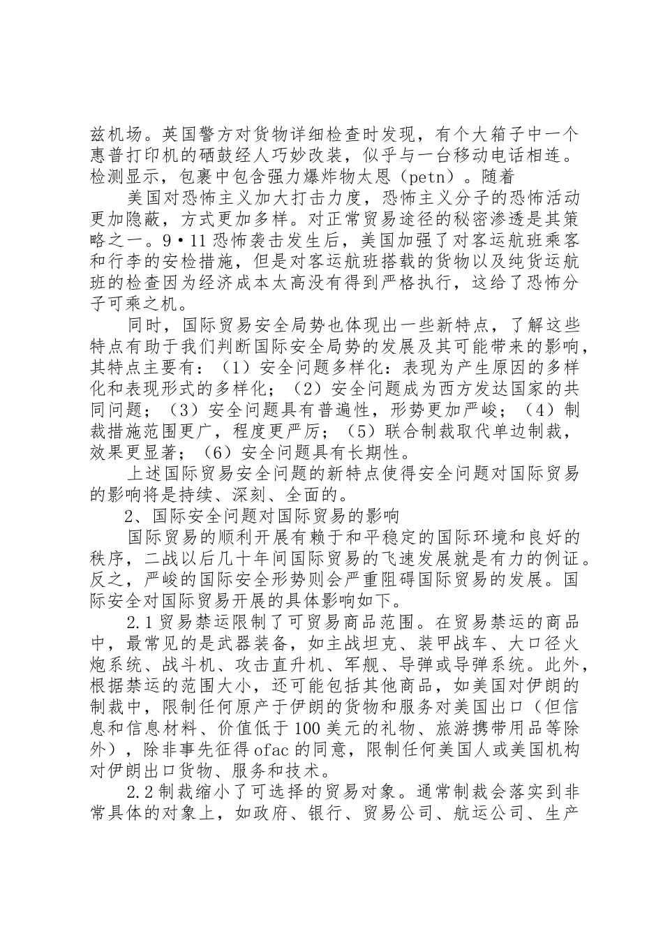 市上半年商业贸易形势分析报告_第2页