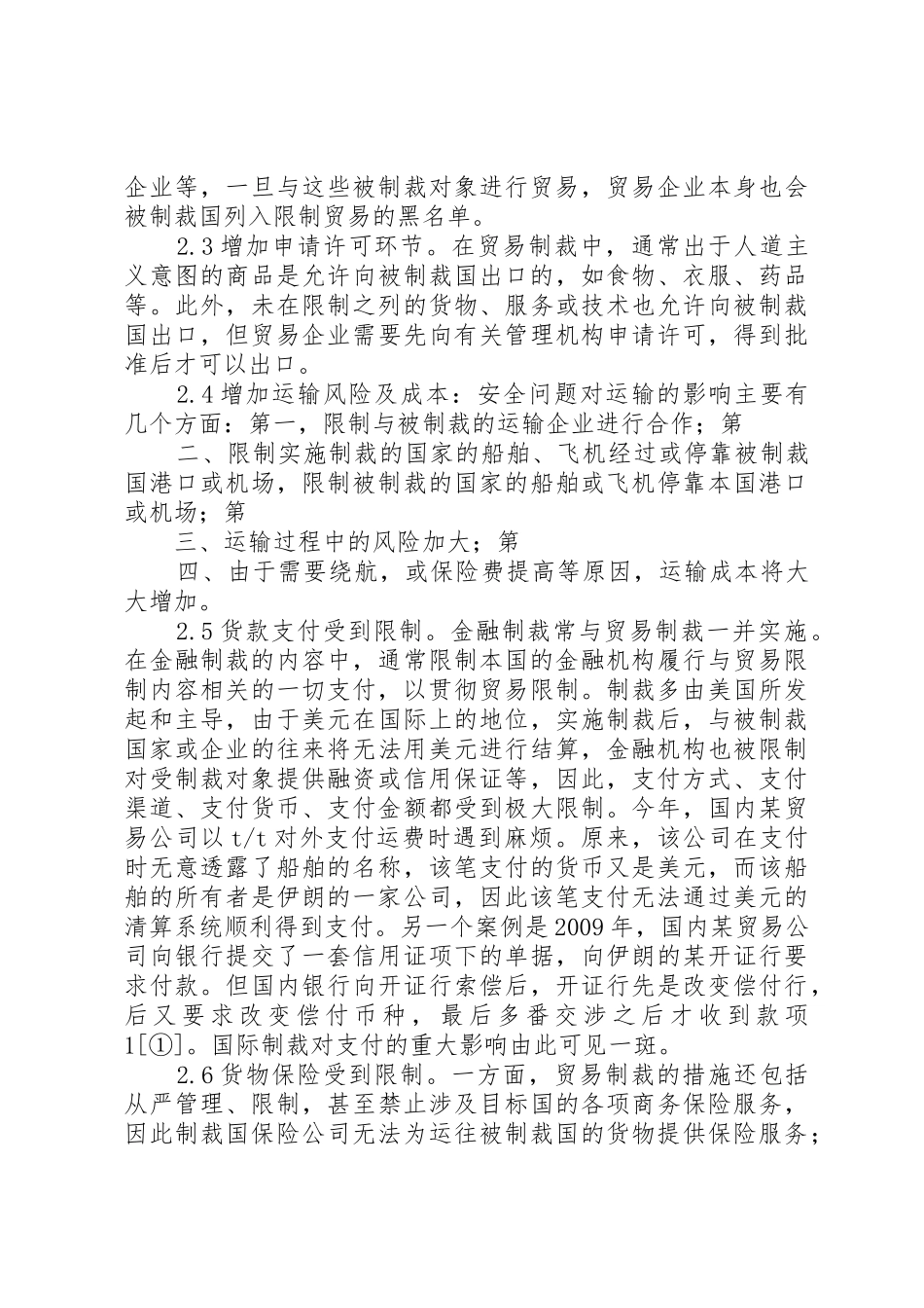 市上半年商业贸易形势分析报告_第3页
