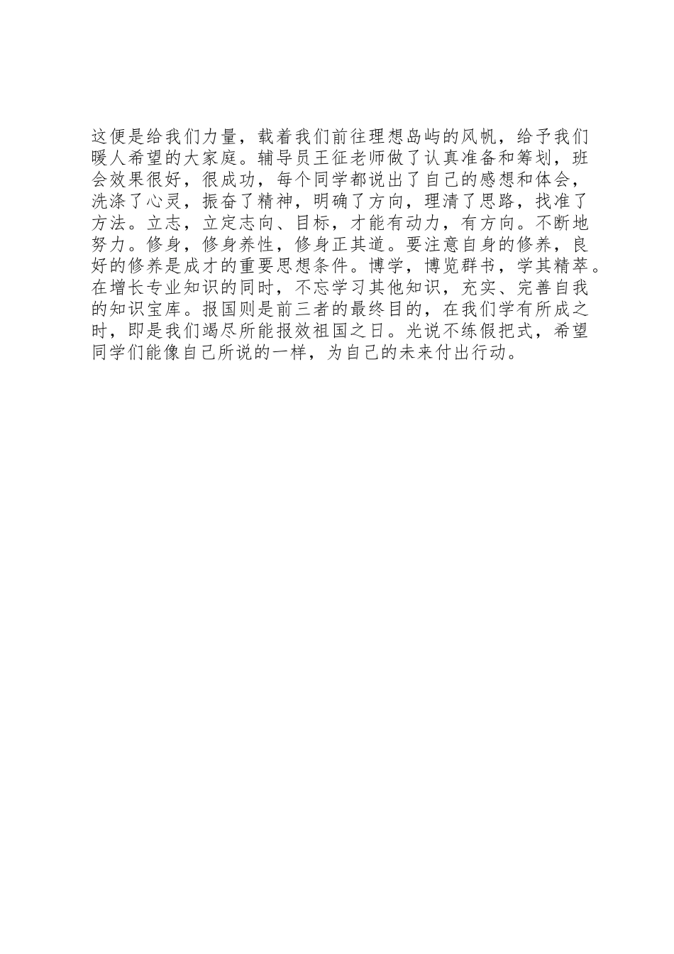 收心班会演讲稿_第2页