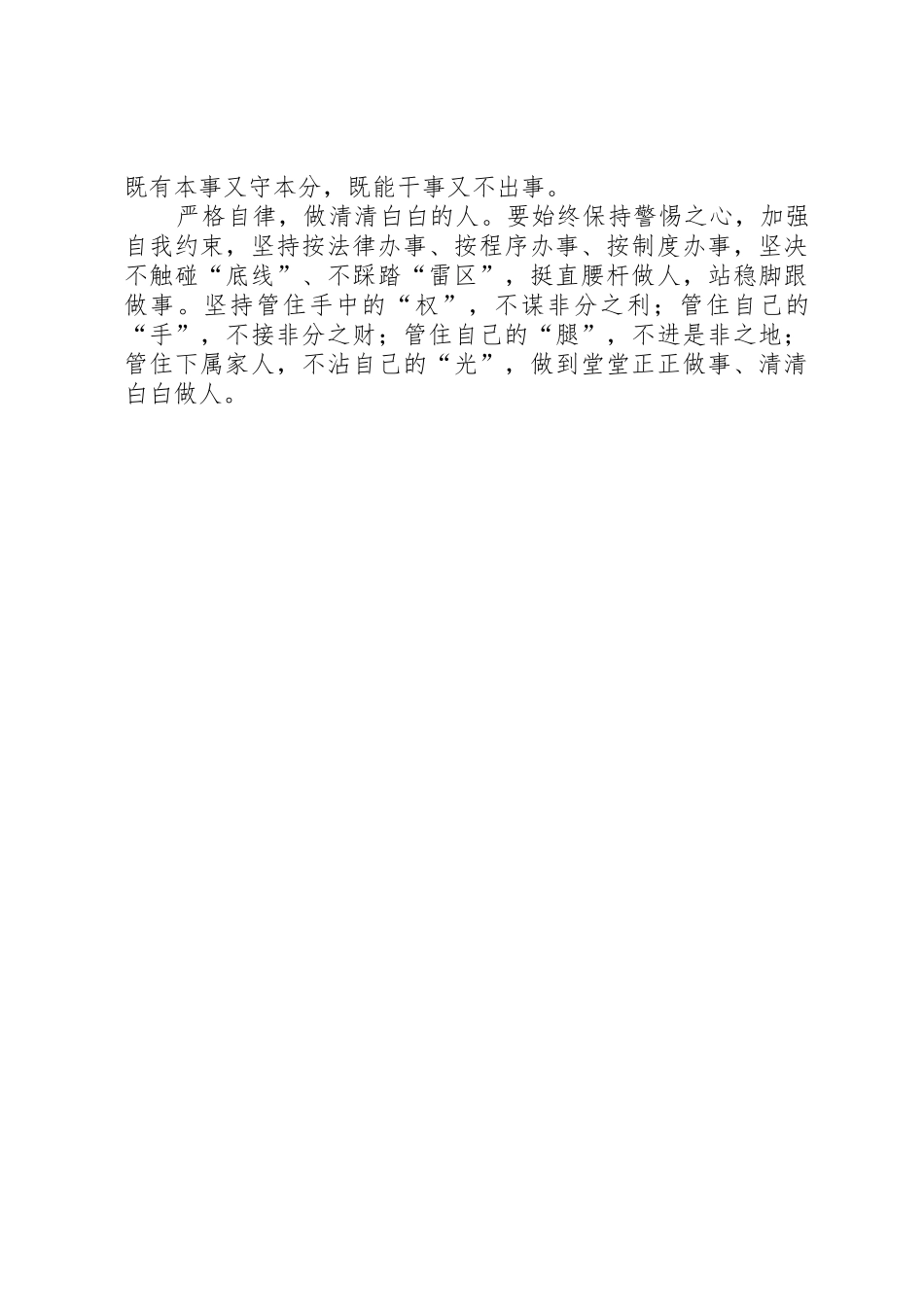守纪律,讲规矩,忠诚廉洁有担当——严以律己心得体会_第3页