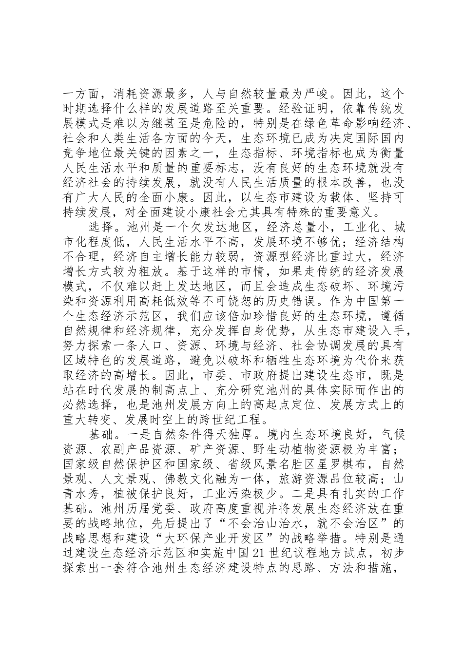 书记在生态市建设动员大会上的讲话_第2页