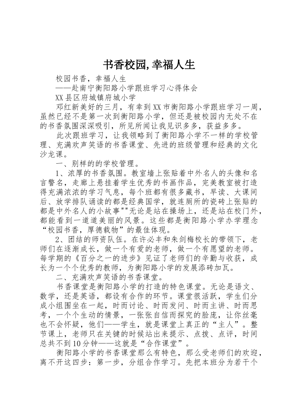 书香校园,幸福人生_第1页