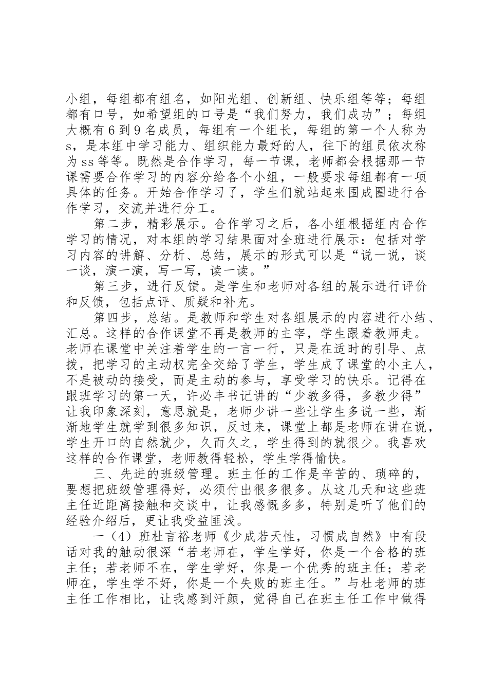 书香校园,幸福人生_第2页