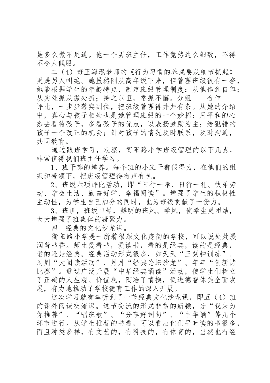 书香校园,幸福人生_第3页