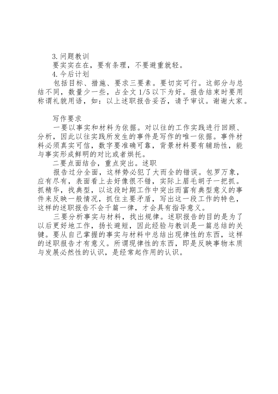 述职报告基本格式_第2页