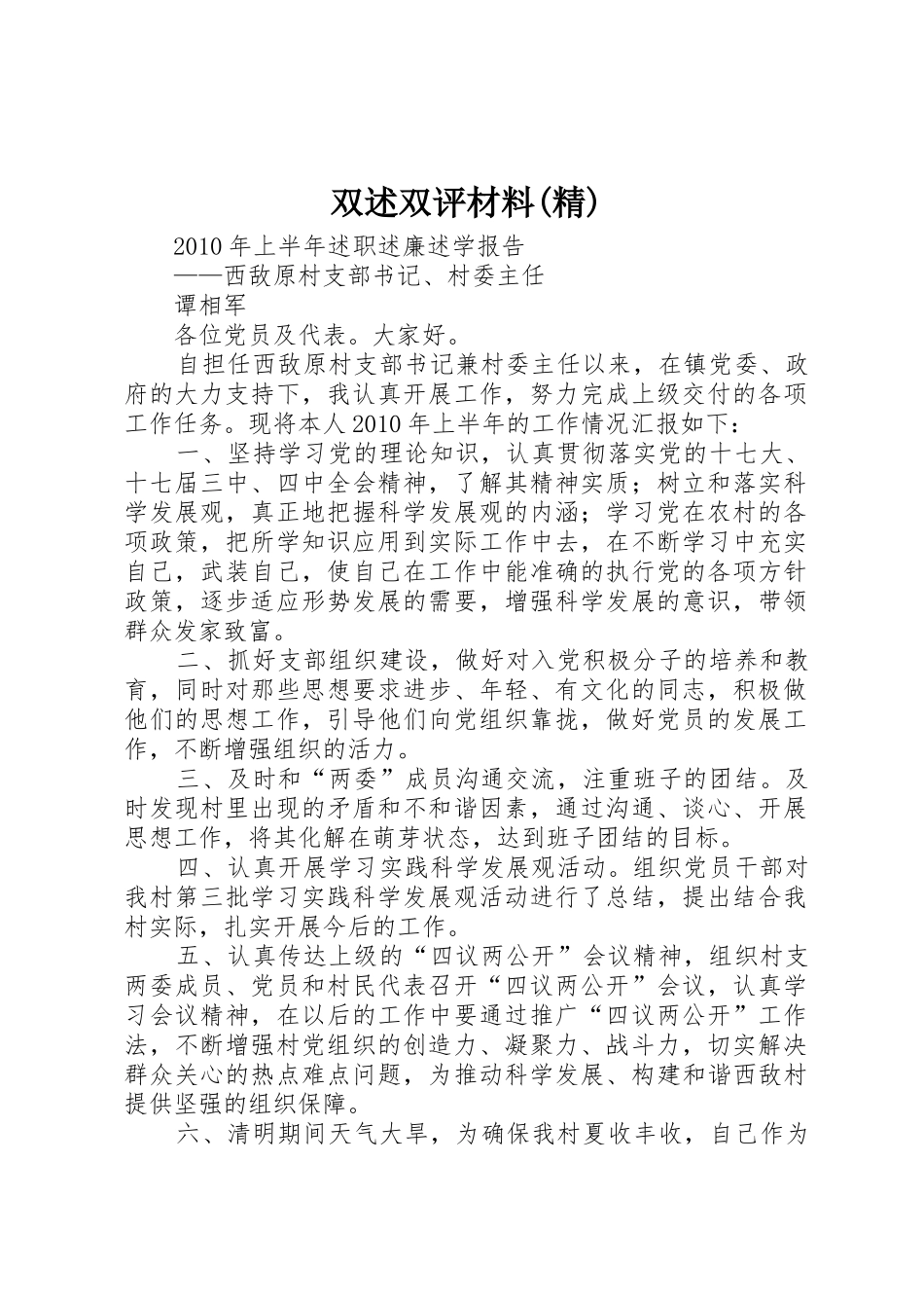 双述双评材料(精)_第1页