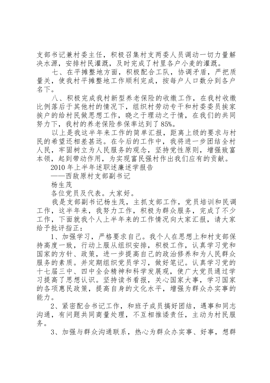 双述双评材料(精)_第2页