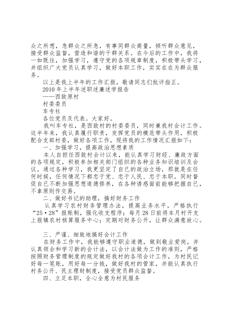 双述双评材料(精)_第3页