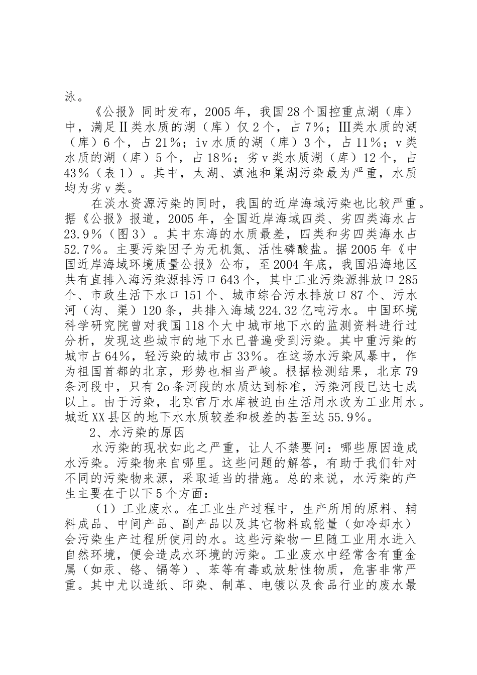 水污染的综述及其相关问题的思考_第2页