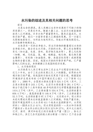 水污染的综述及其相关问题的思考