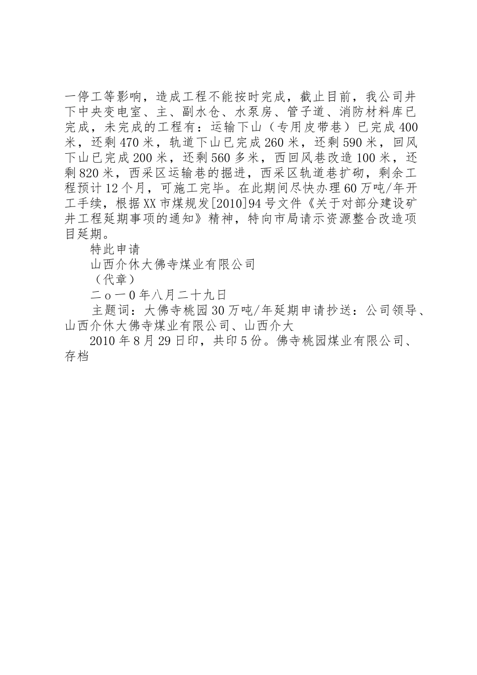 司发6(30万吨延期申请)_第2页