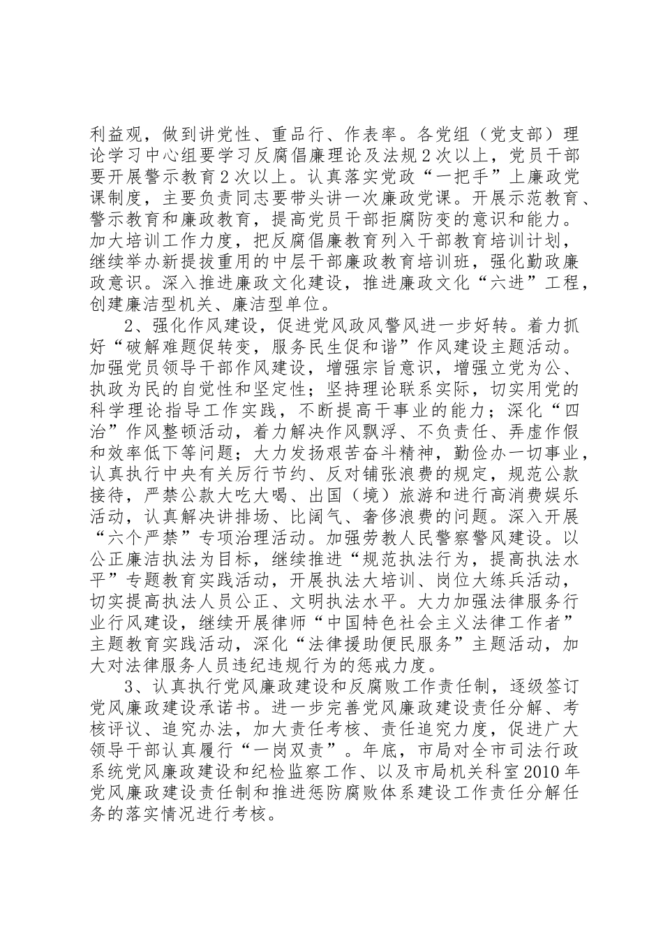 司法局纪检监察工作情况汇报_第2页