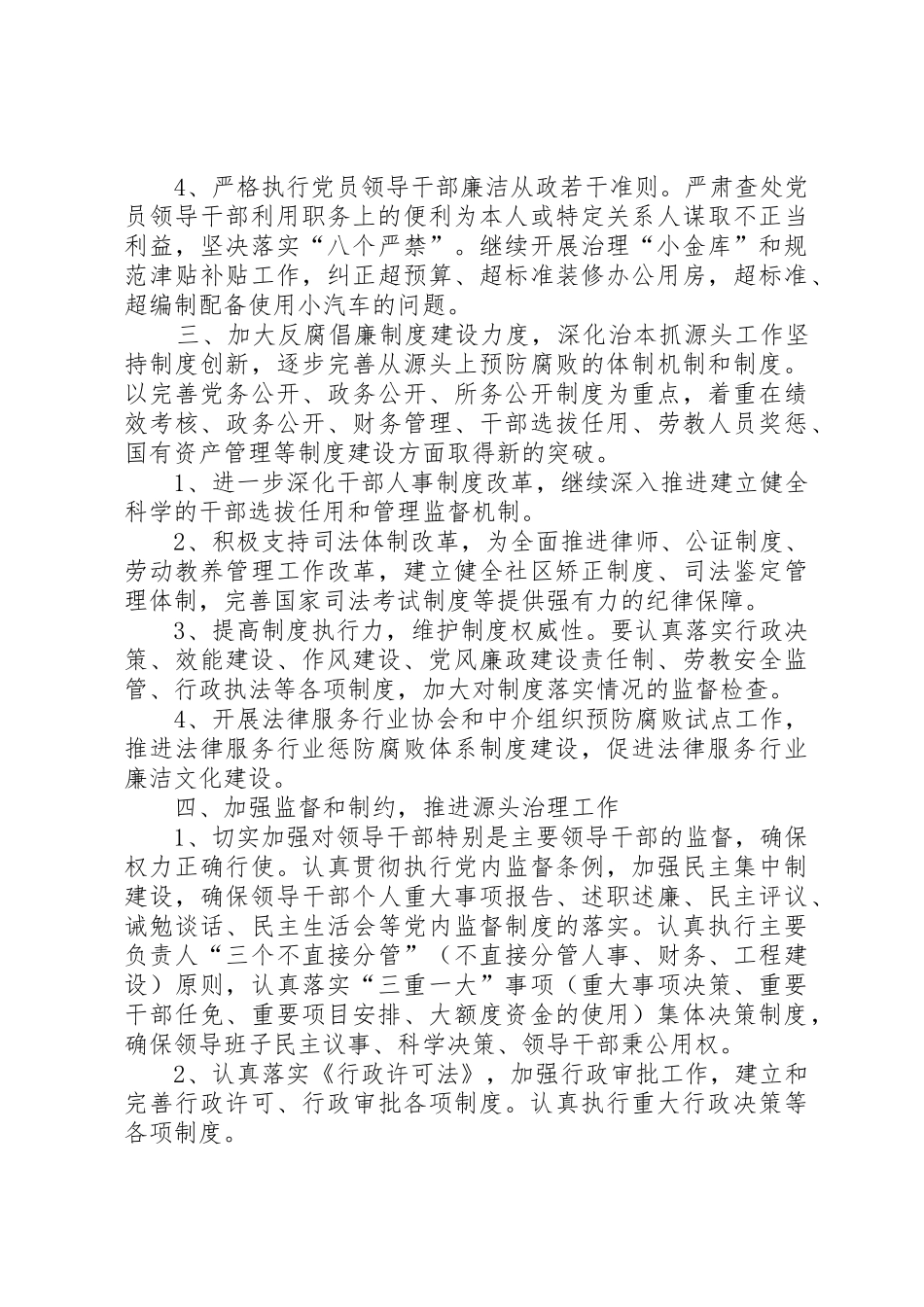 司法局纪检监察工作情况汇报_第3页