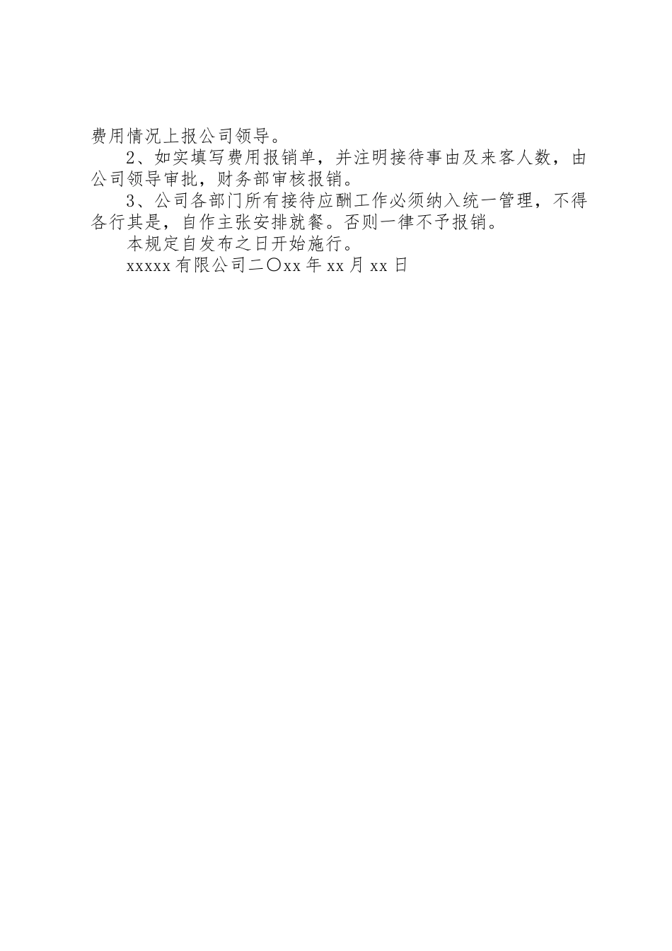 私企接待应酬管理制度_第3页