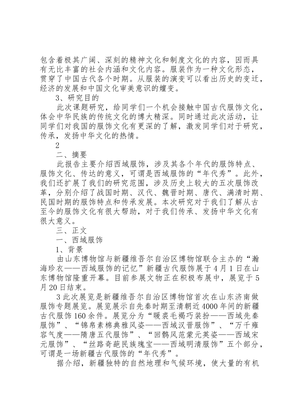 思修课专题报告2_第2页