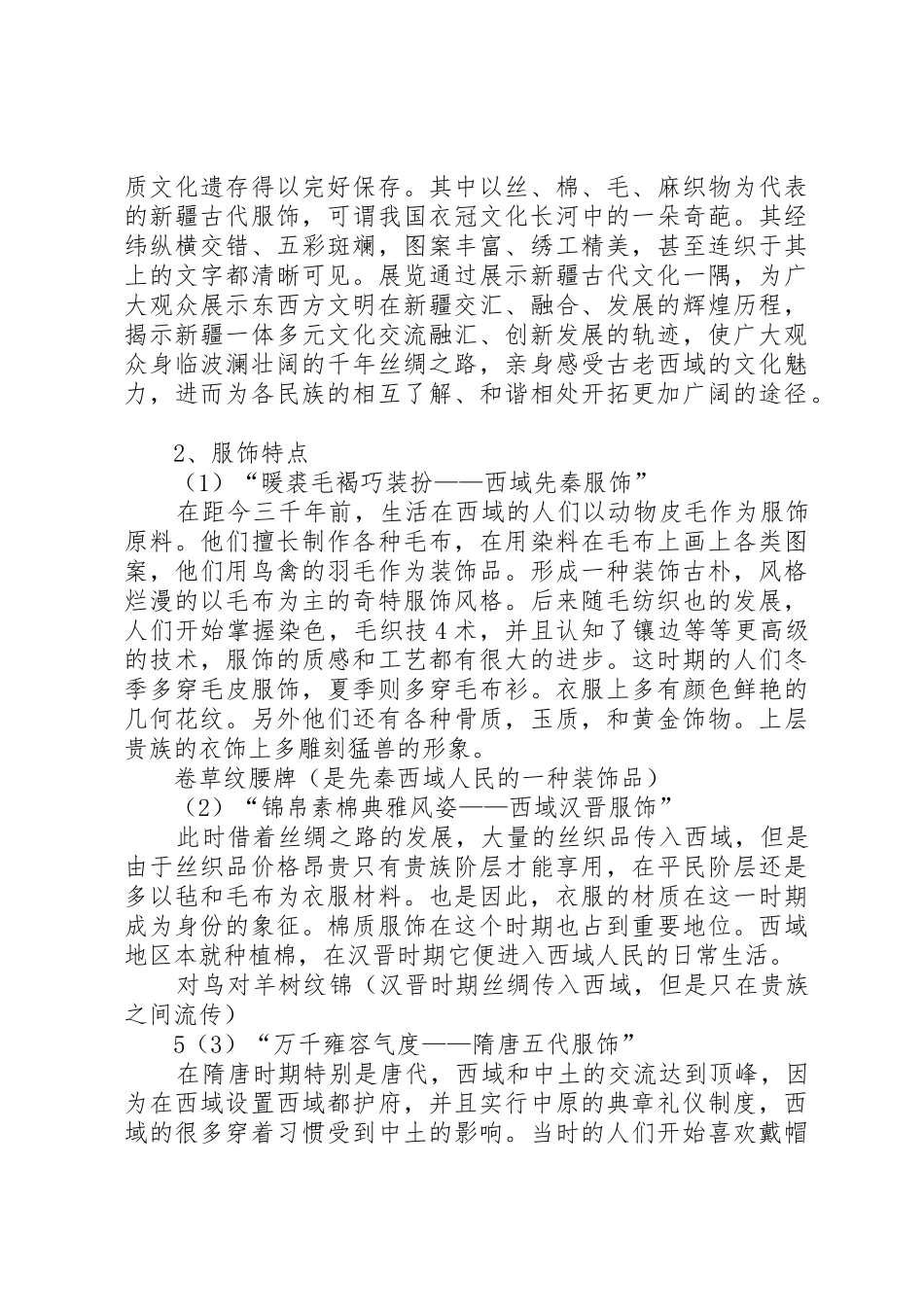 思修课专题报告2_第3页