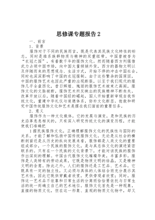 思修课专题报告2