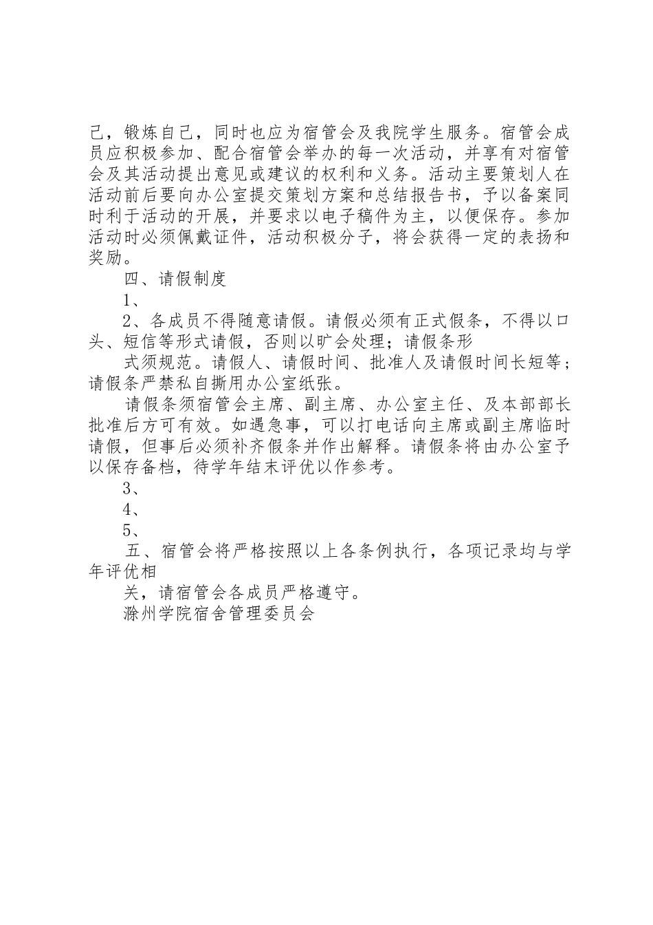 宿管会检查评分制度_第2页