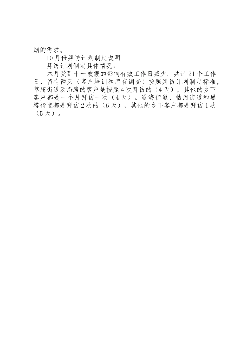 汤庆国示范区域建设演讲稿_第2页