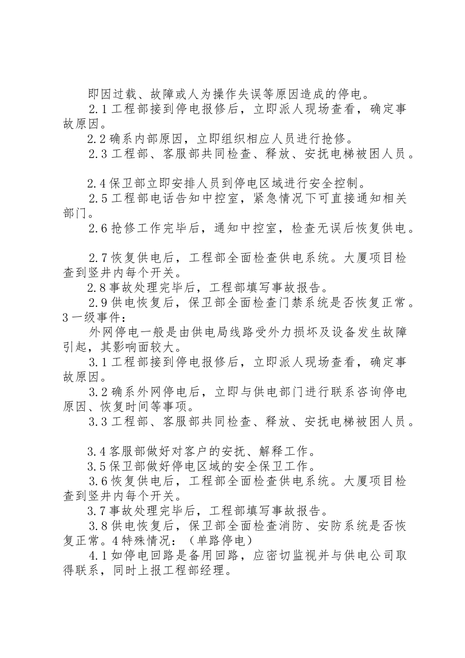 停电事故突发事件处理预案_第3页