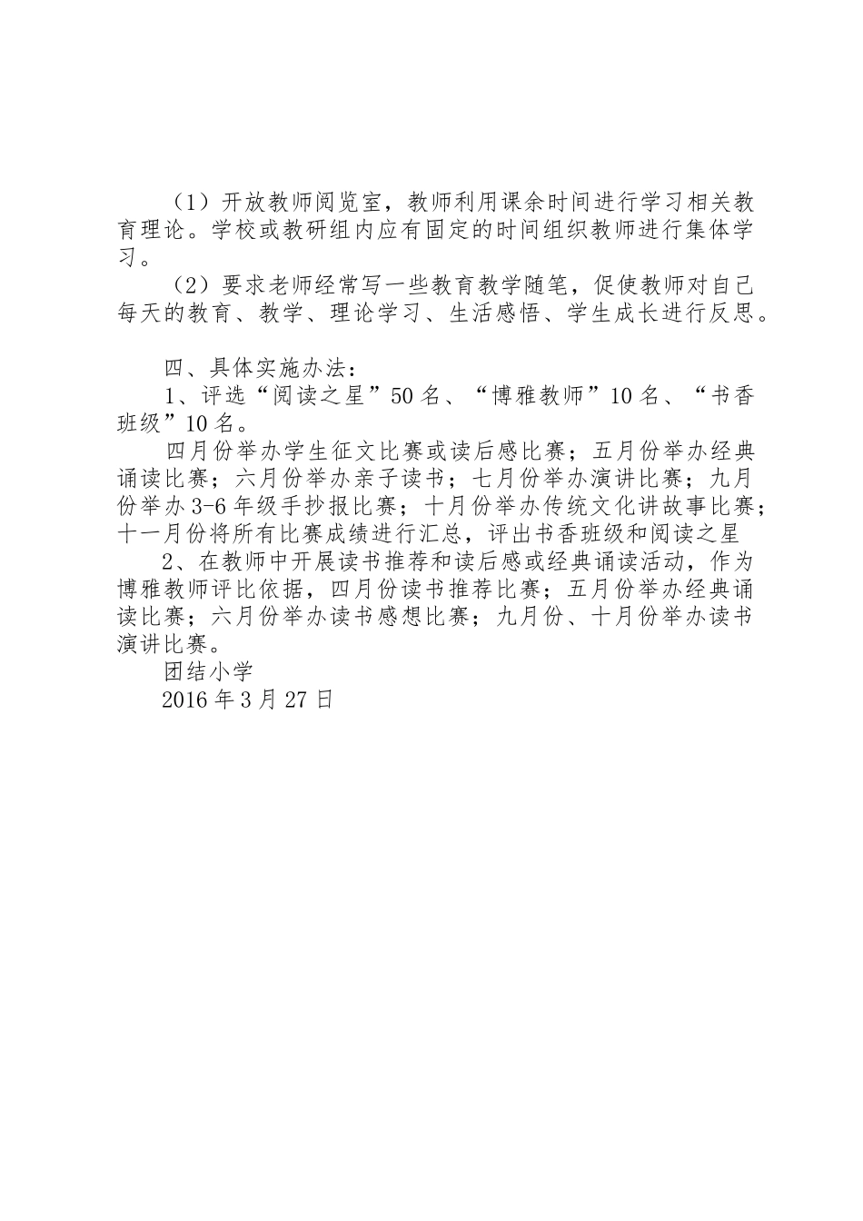 团结小学创建书香校园方案_第3页