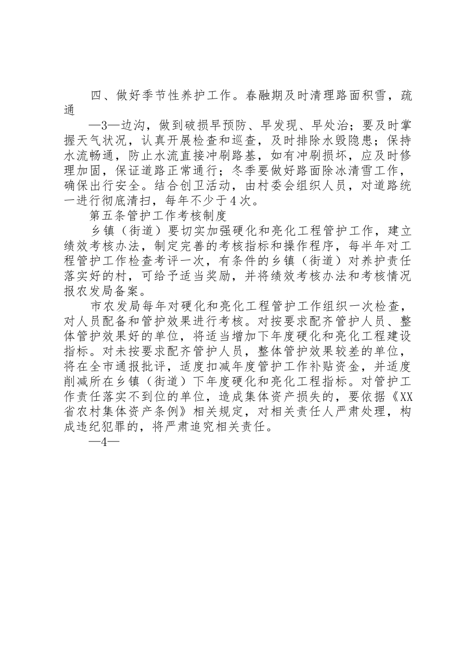 瓦房店村级公益事业一事一议财政奖补农村道路硬化和亮化_第3页