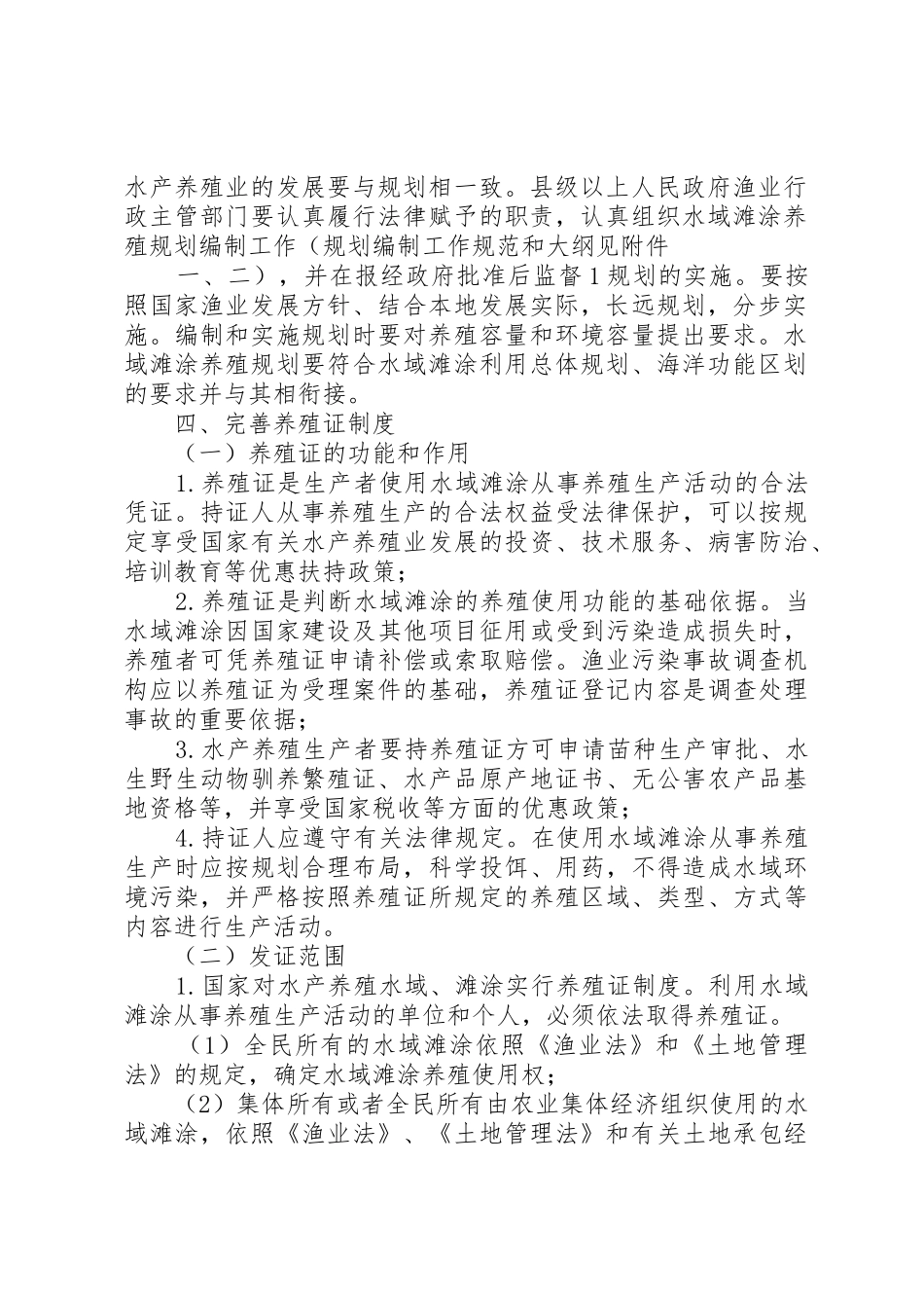 完善水域滩涂养殖证制度试行方案_第2页